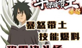 带土爆料技能大全最新版,最新技能大全全解析，揭秘忍界最强忍者奥秘