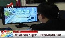 警方热点爆料视频回放,热点爆料视频背后的真相