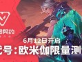 无畏契约爆料最新,神秘英雄即将登场，战局将迎全新变革！