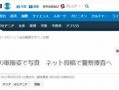 最新日本爆料新闻事件,惊天事件引发社会热议