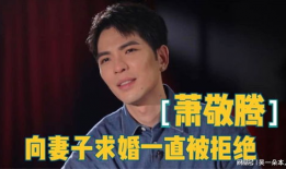 萧敬腾老婆爆料视频,揭秘明星夫妻背后的真实生活