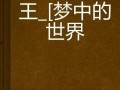 王玙璠最新爆料,娱乐圈幕后真相大曝光