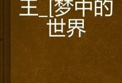 王玙璠最新爆料,娱乐圈幕后真相大曝光