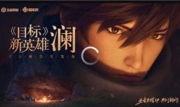 新英雄澜的爆料视频,神秘新英雄，揭秘其独特技能与背景故事