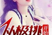 娱乐圈新鲜的爆料小说,揭秘明星背后的秘密与爱恨情仇