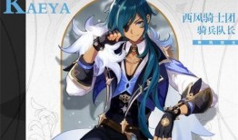 原神凯亚爆料视频大全集,揭秘神秘英雄的传奇故事