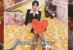 女网红室友爆料视频播放,揭秘网红圈幕后的真实生活