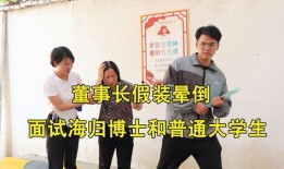 海归博士最新爆料