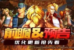 合金弹头最新爆料视频,揭秘游戏升级与全新玩法