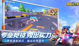 跑跑手游最新消息爆料,全新赛道与角色即将上线！