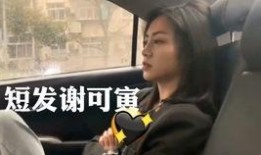谢可寅搞笑爆料视频大全,笑料百出，欢乐无限