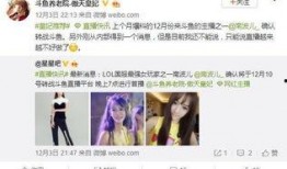 爆料斗鱼事件最新消息