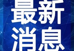 饶舌诗人最新爆料视频,揭秘娱乐圈不为人知的秘密