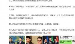 足协刘洁爆料视频,独家视频曝光足协幕后真相