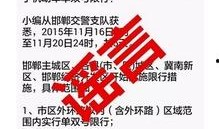 和限行最新消息 爆料,出行请注意！”