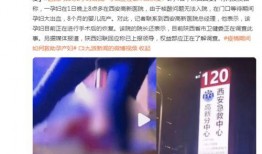 西安孕妇爆料新闻事件真相,真相与反思