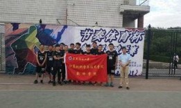 长春体育学院爆料视频,揭秘校园内幕与真实情况