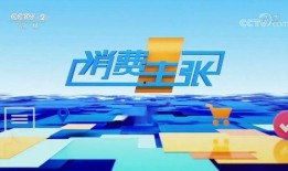 央视财经315爆料视频,揭秘行业潜规则，守护消费者权益