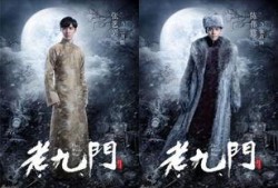 《老九门》全集在线观看,探秘民国奇案，揭秘九大家族传奇故事