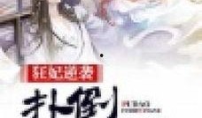 逆袭吃瓜小说后续小说免费阅读,逆袭之路，免费阅读后续篇章