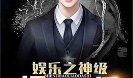 故事娱乐爆料大神小说在线阅读,大神小说在线阅读背后的故事与爆料